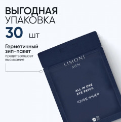 Патчи для век антивозрастные «All In One Eye Patch» - Фото 4