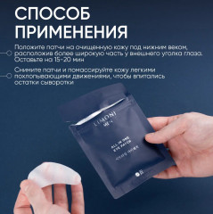Патчи для век антивозрастные «All In One Eye Patch» - Фото 8