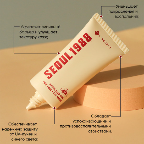 Солнцезащитный крем для лица с экстрактом сосновых иголок и керамидами «Pine Tree + Ceramide»