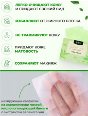 Салфетки для лица матирующие «Зеленый чай» - Фото 2