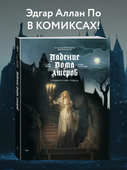 Падение дома Ашеров