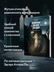 Падение дома Ашеров - Фото 2