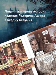 Падение дома Ашеров - Фото 4