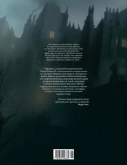 Падение дома Ашеров - Фото 12