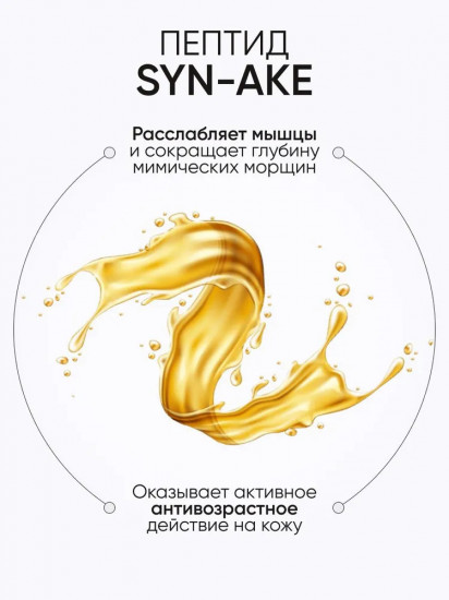 Крем для лица со змеиным ядом антивозрастной «Premium Syn-Ake Anti-Wrinkle Cream»