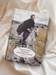 Пушкин в Михайловском - Фото 4