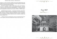 Пушкин в Михайловском - Фото 6