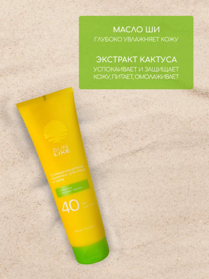 Солнцезащитное молочко для лица и тела SPF40