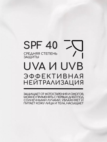 Солнцезащитное молочко для лица и тела SPF40