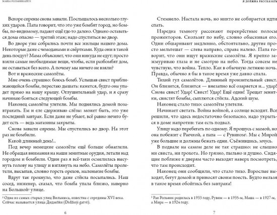 Я должна рассказать