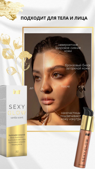 Лосьон-крем бронзатор для тела с блестками шиммер «Sexy Glow»