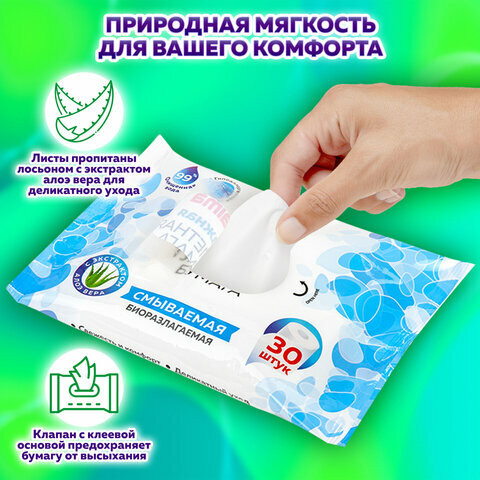 Бумага туалетная влажная биоразлагаемая