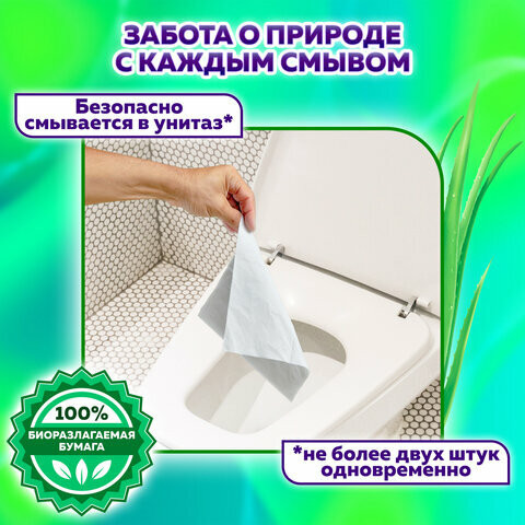 Бумага туалетная влажная биоразлагаемая