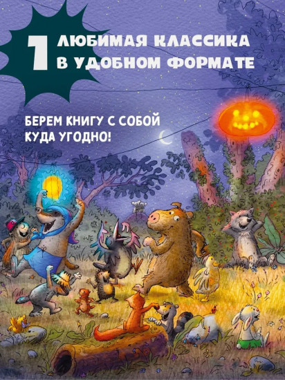 Все сказки Волшебного леса