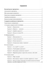 Инициативный, ответственный, самостоятельный дошкольник. 6-7 лет. Психолого-педагогическая развивающая программа - Фото 1