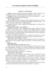 Инициативный, ответственный, самостоятельный дошкольник. 6-7 лет. Психолого-педагогическая развивающая программа - Фото 3