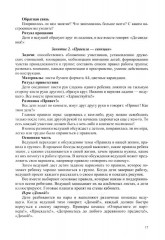 Инициативный, ответственный, самостоятельный дошкольник. 6-7 лет. Психолого-педагогическая развивающая программа - Фото 4