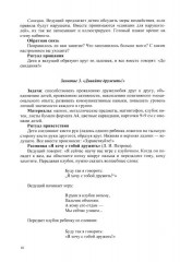 Инициативный, ответственный, самостоятельный дошкольник. 6-7 лет. Психолого-педагогическая развивающая программа - Фото 6