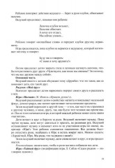 Инициативный, ответственный, самостоятельный дошкольник. 6-7 лет. Психолого-педагогическая развивающая программа - Фото 7