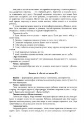 Инициативный, ответственный, самостоятельный дошкольник. 6-7 лет. Психолого-педагогическая развивающая программа - Фото 8