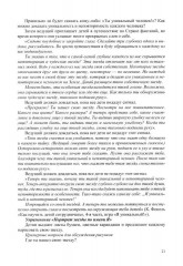 Инициативный, ответственный, самостоятельный дошкольник. 6-7 лет. Психолого-педагогическая развивающая программа - Фото 9