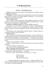 Инициативный, ответственный, самостоятельный дошкольник. 6-7 лет. Психолого-педагогическая развивающая программа - Фото 11