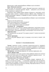 Инициативный, ответственный, самостоятельный дошкольник. 6-7 лет. Психолого-педагогическая развивающая программа - Фото 12