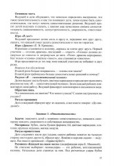 Инициативный, ответственный, самостоятельный дошкольник. 6-7 лет. Психолого-педагогическая развивающая программа - Фото 13