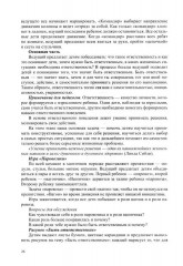 Инициативный, ответственный, самостоятельный дошкольник. 6-7 лет. Психолого-педагогическая развивающая программа - Фото 14