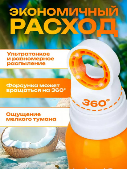 Солнцезащитный спрей SPF50 PA+++