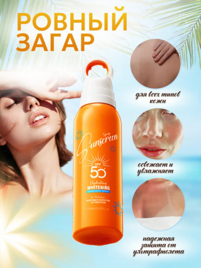 Солнцезащитный спрей SPF50 PA+++