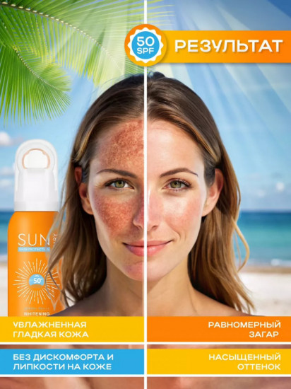 Солнцезащитный спрей SPF50 PA+++