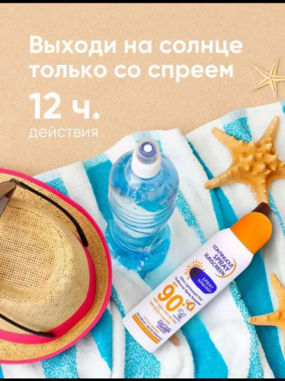 Солнцезащитный спрей непрерывного действия SPF 90+