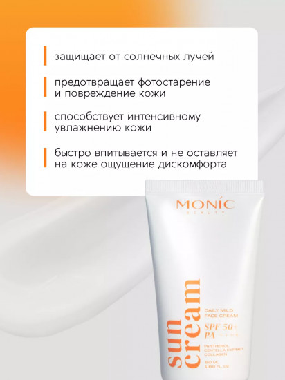 Крем для лица солнцезащитный «Sun Cream» SPF50+ PA++++