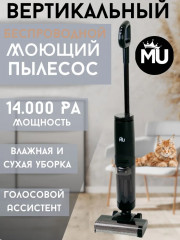 Вертикальный моющий пылесос для влажной и сухой чистки MU MD-01 - Фото 14