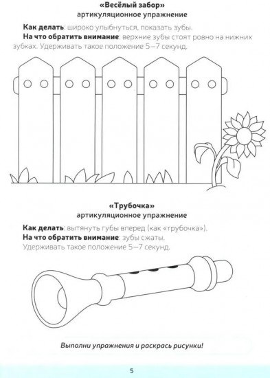 Звуки [р], [р’]. Постановка и закрепление произношения звуков. 5-7 лет