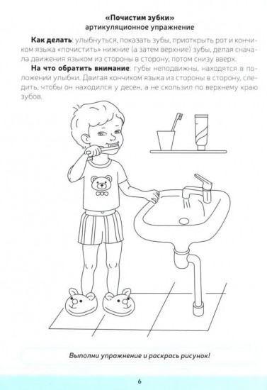 Звуки [р], [р’]. Постановка и закрепление произношения звуков. 5-7 лет