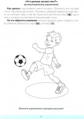 Звуки [р], [р’]. Постановка и закрепление произношения звуков. 5-7 лет - Фото 3