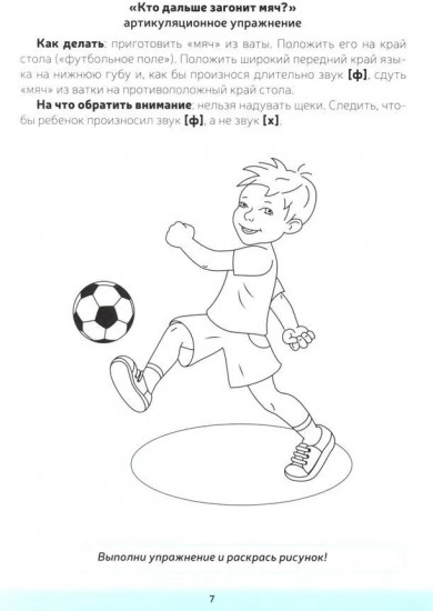 Звуки [р], [р’]. Постановка и закрепление произношения звуков. 5-7 лет