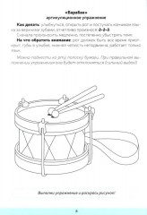 Звуки [р], [р’]. Постановка и закрепление произношения звуков. 5-7 лет - Фото 4