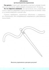 Звуки [р], [р’]. Постановка и закрепление произношения звуков. 5-7 лет - Фото 5