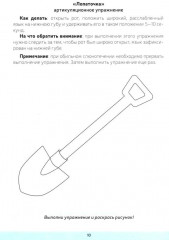 Звуки [р], [р’]. Постановка и закрепление произношения звуков. 5-7 лет - Фото 6