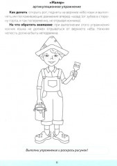 Звуки [р], [р’]. Постановка и закрепление произношения звуков. 5-7 лет - Фото 7