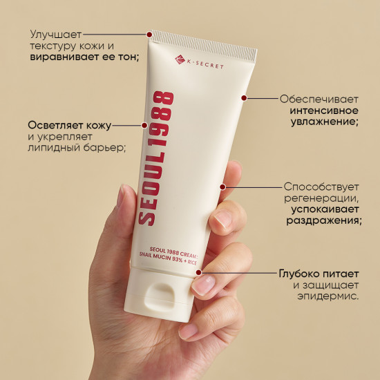 Успокаивающий крем для лица с фильтратом улитки и рисом «Snail Mucin93% + Rice»