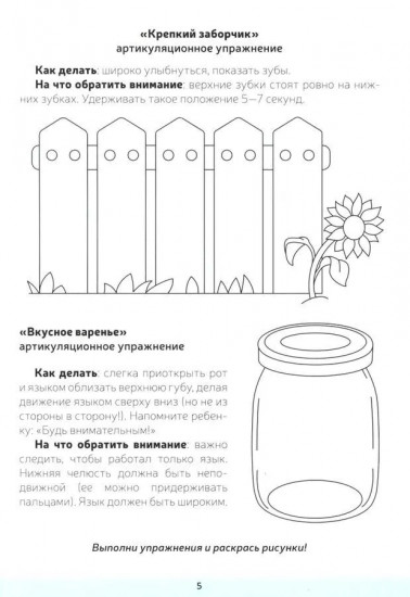 Звуки [л], [л’] . Постановка и закрепление произношения звуков. 5-7 лет