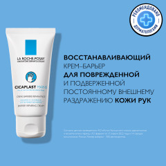 CICAPLAST MAINS Крем-барьер для рук - Фото 4