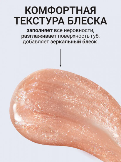 Блеск для губ «Lip Gloss», тон 01