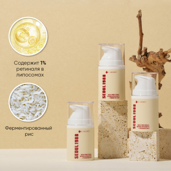 Крем для лица с ретиналем и ферментированным рисом «Retinal Liposome 1% + Fermented Rice»