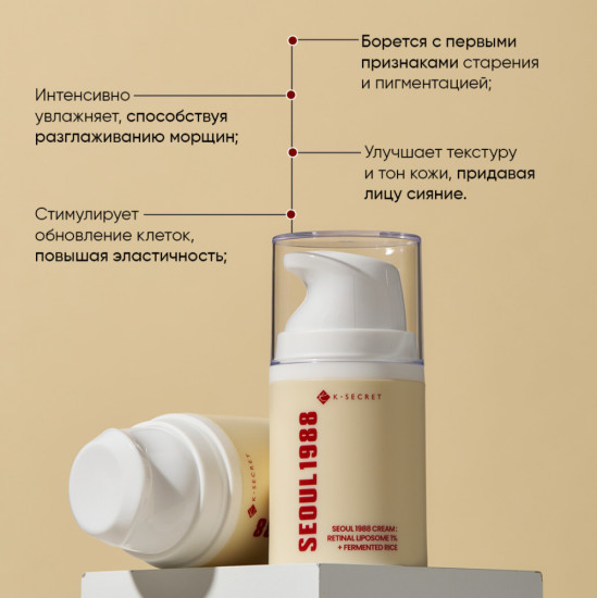 Крем для лица с ретиналем и ферментированным рисом «Retinal Liposome 1% + Fermented Rice»