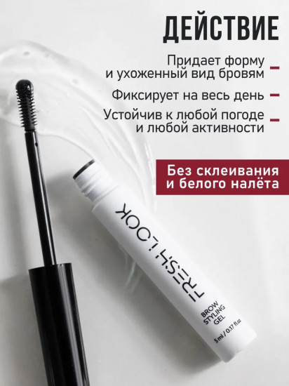 Гель для бровей с эффектом ламинирования «Brow Styling Gel»